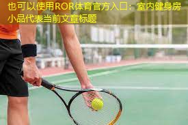 室内健身房小品